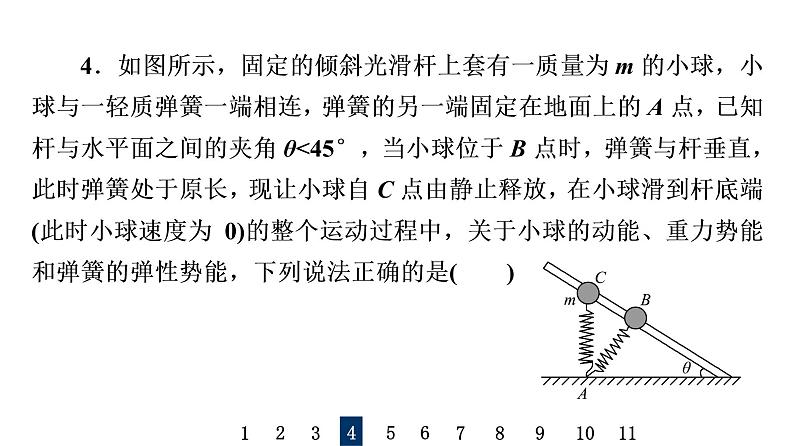 人教版高考物理一轮总复习课时质量评价15机械能守恒定律及其应用习题课件08