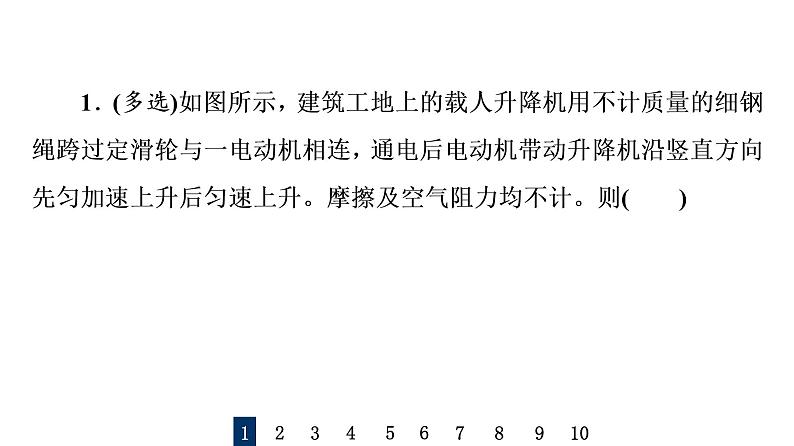 人教版高考物理一轮总复习课时质量评价16功能关系和能量守恒定律习题课件02