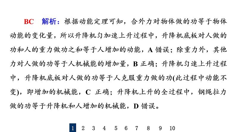 人教版高考物理一轮总复习课时质量评价16功能关系和能量守恒定律习题课件04