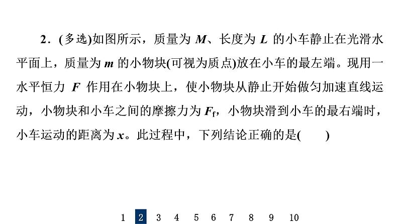 人教版高考物理一轮总复习课时质量评价16功能关系和能量守恒定律习题课件05