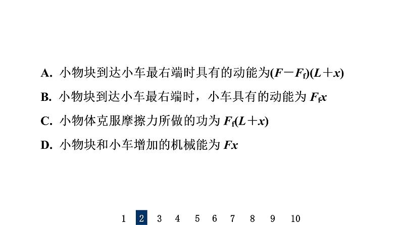 人教版高考物理一轮总复习课时质量评价16功能关系和能量守恒定律习题课件06