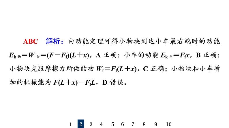 人教版高考物理一轮总复习课时质量评价16功能关系和能量守恒定律习题课件07