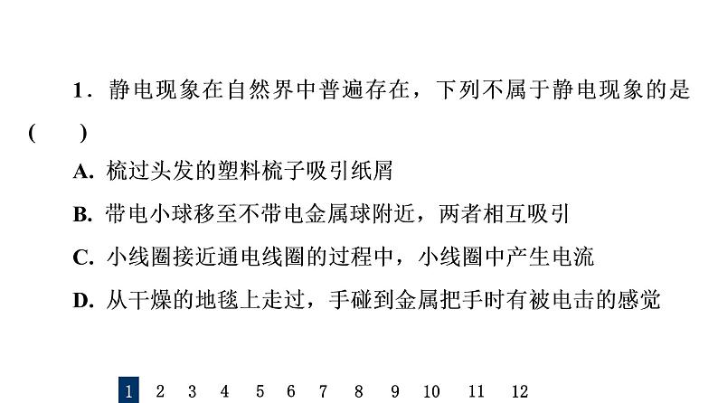 人教版高考物理一轮总复习课时质量评价17库仑定律电场强度习题课件第2页