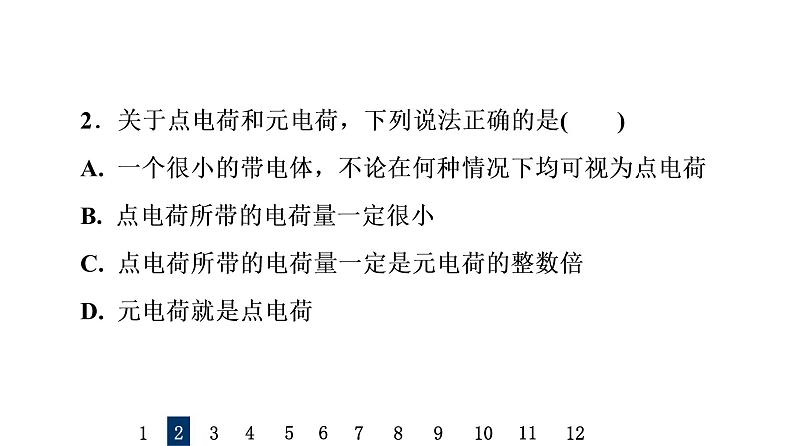 人教版高考物理一轮总复习课时质量评价17库仑定律电场强度习题课件第4页