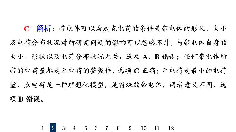 人教版高考物理一轮总复习课时质量评价17库仑定律电场强度习题课件第5页