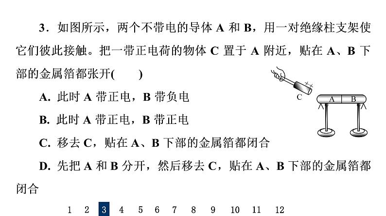 人教版高考物理一轮总复习课时质量评价17库仑定律电场强度习题课件第6页