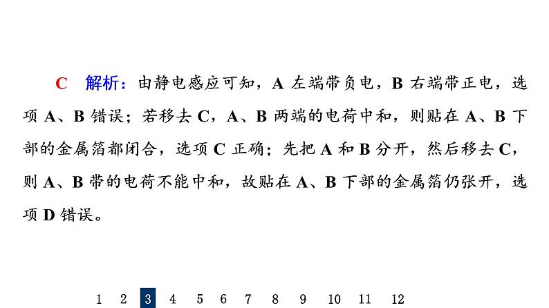 人教版高考物理一轮总复习课时质量评价17库仑定律电场强度习题课件第7页