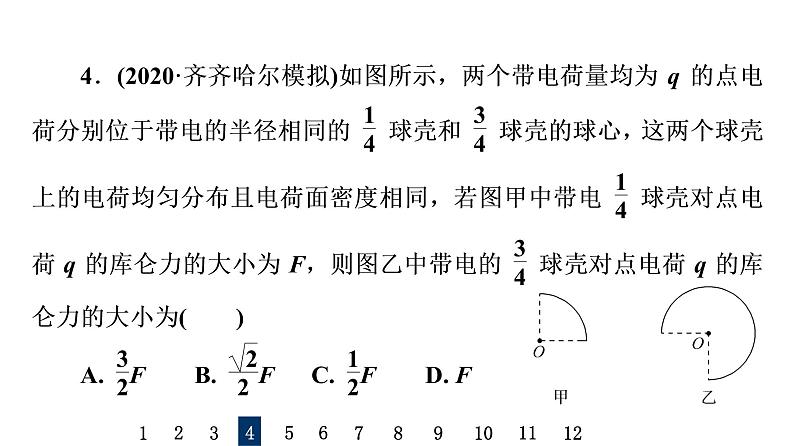 人教版高考物理一轮总复习课时质量评价17库仑定律电场强度习题课件第8页