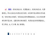 人教版高考物理一轮总复习课时质量评价18电势能、电势和电势差习题课件