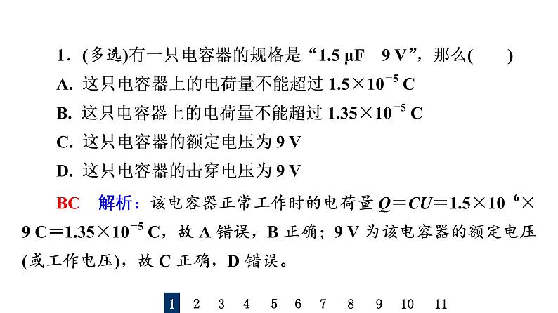 人教版高考物理一轮总复习课时质量评价19电容器的电容带电粒子在电场中的运动习题课件第2页