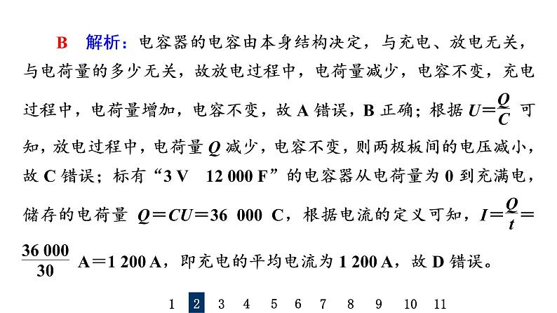 人教版高考物理一轮总复习课时质量评价19电容器的电容带电粒子在电场中的运动习题课件第5页