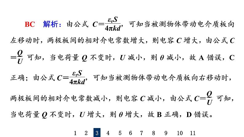 人教版高考物理一轮总复习课时质量评价19电容器的电容带电粒子在电场中的运动习题课件第7页