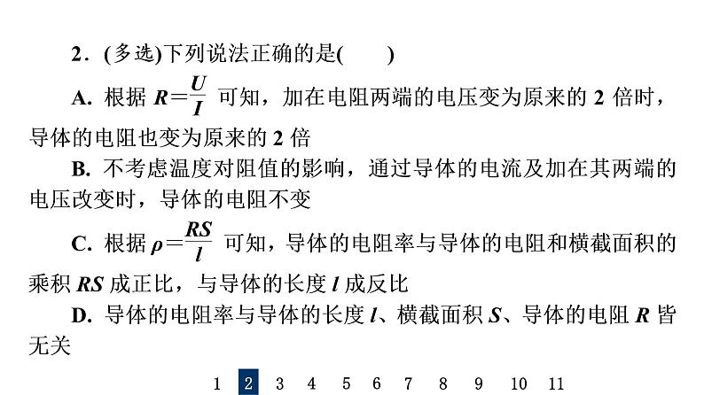 人教版高考物理一轮总复习课时质量评价20电流、导体的电阻、电功和电功率习题课件第3页