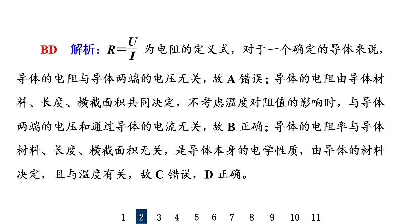 人教版高考物理一轮总复习课时质量评价20电流、导体的电阻、电功和电功率习题课件第4页