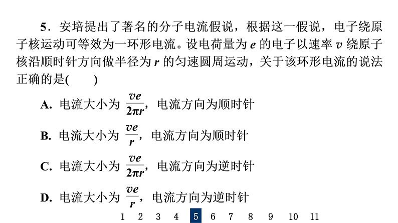 人教版高考物理一轮总复习课时质量评价20电流、导体的电阻、电功和电功率习题课件第7页