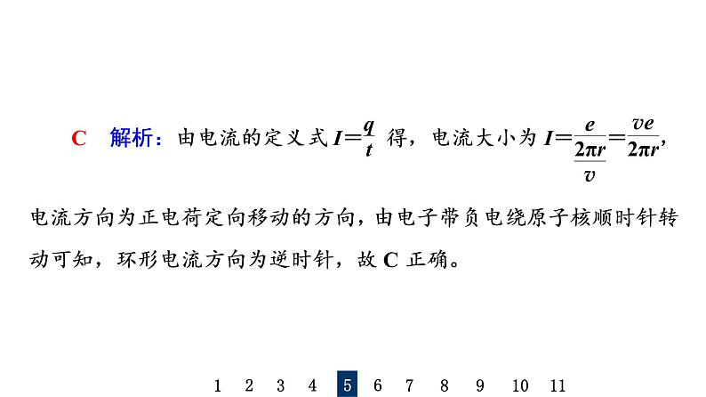 人教版高考物理一轮总复习课时质量评价20电流、导体的电阻、电功和电功率习题课件第8页