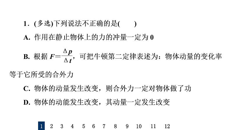 人教版高考物理一轮总复习课时质量评价22动量和动量定理习题课件第2页