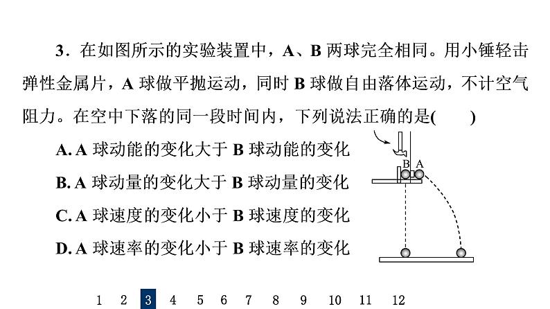 人教版高考物理一轮总复习课时质量评价22动量和动量定理习题课件第6页