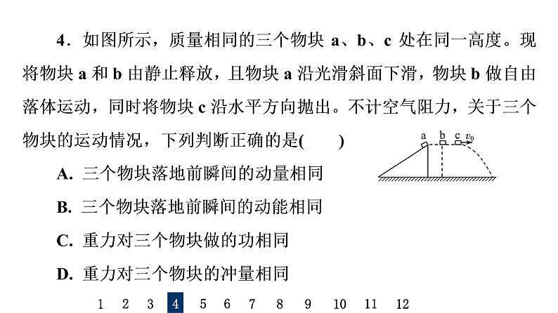 人教版高考物理一轮总复习课时质量评价22动量和动量定理习题课件第8页