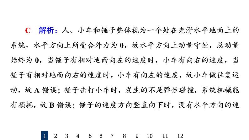 人教版高考物理一轮总复习课时质量评价23动量守恒定律及其应用习题课件03