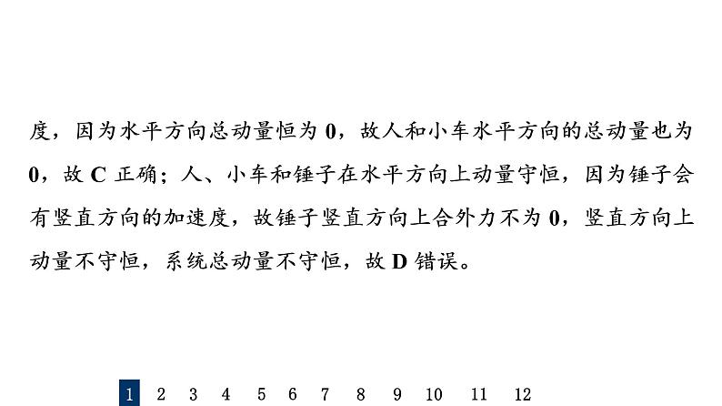 人教版高考物理一轮总复习课时质量评价23动量守恒定律及其应用习题课件04