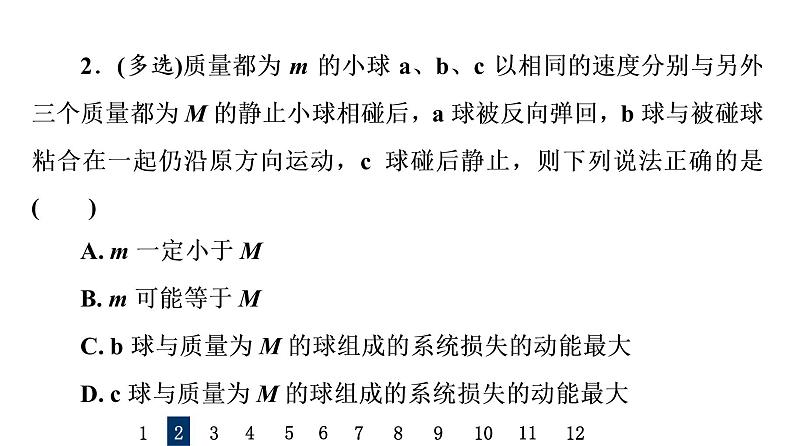 人教版高考物理一轮总复习课时质量评价23动量守恒定律及其应用习题课件05