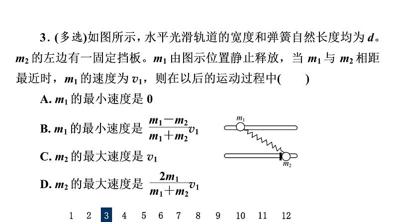 人教版高考物理一轮总复习课时质量评价23动量守恒定律及其应用习题课件07