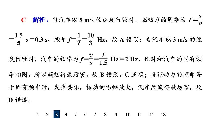 人教版高考物理一轮总复习课时质量评价24简谐运动及其描述习题课件06