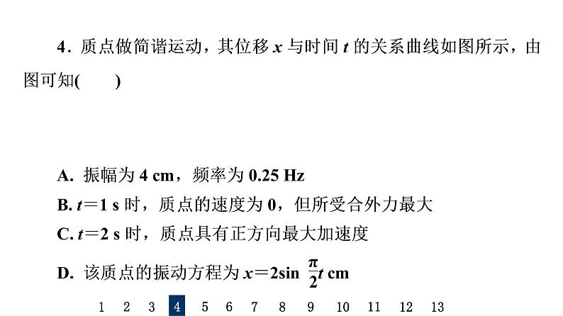 人教版高考物理一轮总复习课时质量评价24简谐运动及其描述习题课件07