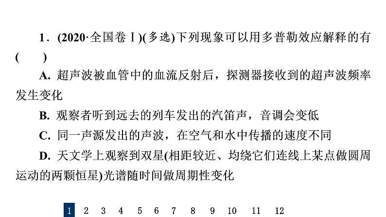 人教版高考物理一轮总复习课时质量评价25机械波习题课件02