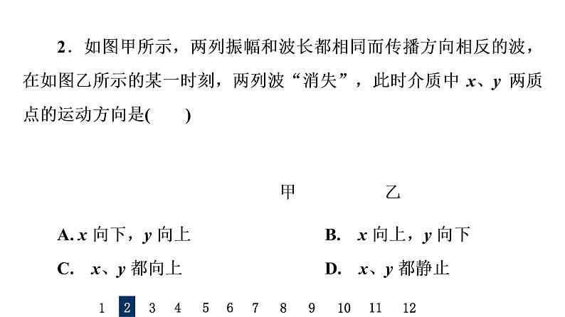 人教版高考物理一轮总复习课时质量评价25机械波习题课件04