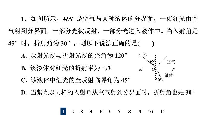 人教版高考物理一轮总复习课时质量评价26光的折射和全反射习题课件第2页