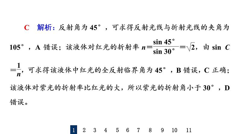 人教版高考物理一轮总复习课时质量评价26光的折射和全反射习题课件第3页