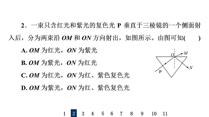 人教版高考物理一轮总复习课时质量评价26光的折射和全反射习题课件第4页