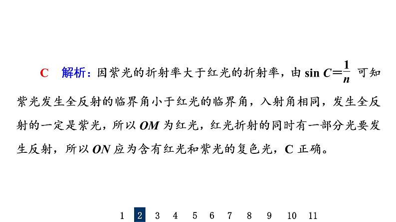 人教版高考物理一轮总复习课时质量评价26光的折射和全反射习题课件第5页