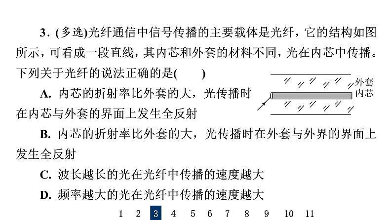 人教版高考物理一轮总复习课时质量评价26光的折射和全反射习题课件第6页