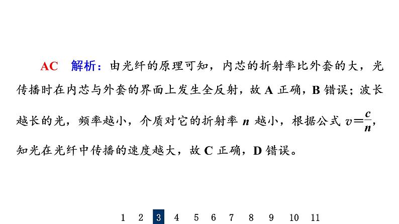 人教版高考物理一轮总复习课时质量评价26光的折射和全反射习题课件第7页