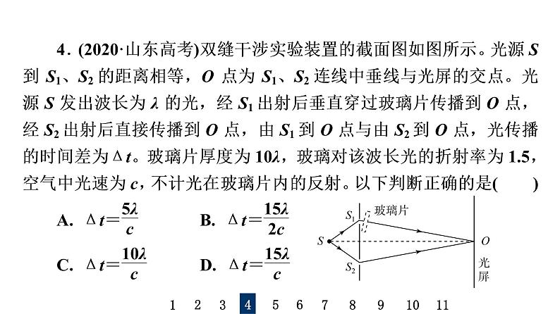 人教版高考物理一轮总复习课时质量评价26光的折射和全反射习题课件第8页