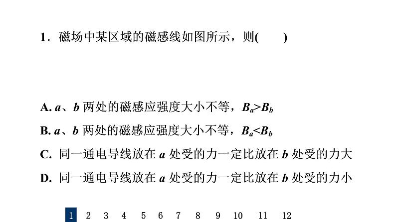 人教版高考物理一轮总复习课时质量评价28磁场对通电导线的作用力习题课件第2页