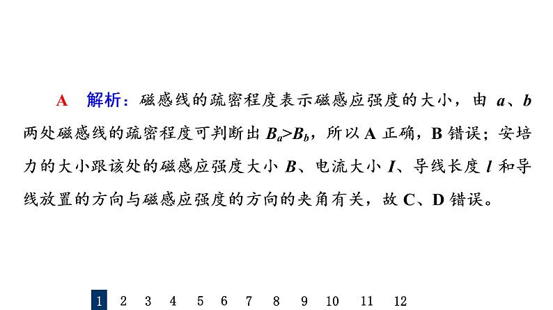 人教版高考物理一轮总复习课时质量评价28磁场对通电导线的作用力习题课件第3页