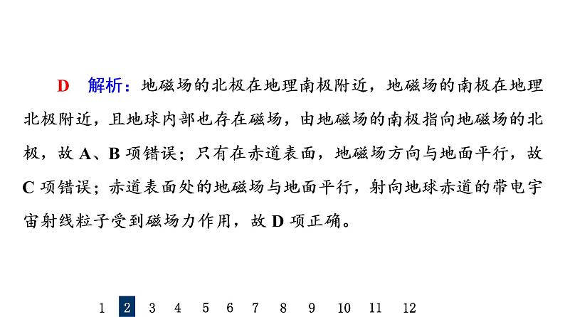 人教版高考物理一轮总复习课时质量评价28磁场对通电导线的作用力习题课件第6页