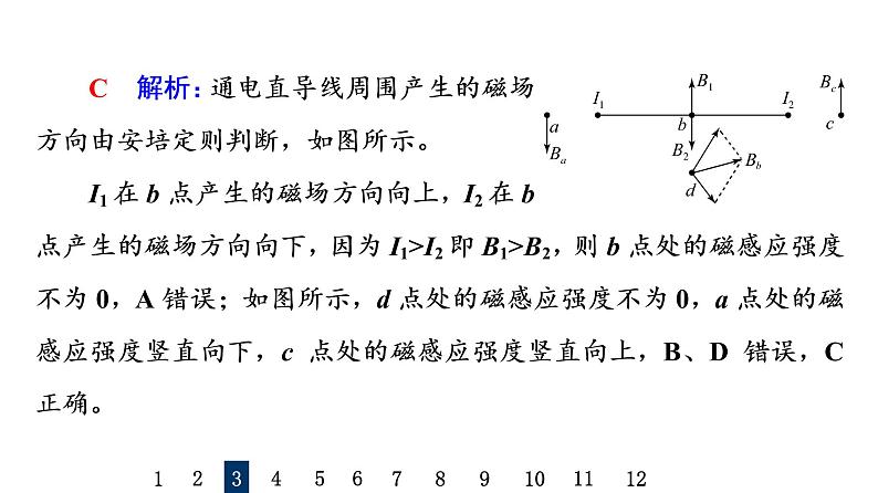 人教版高考物理一轮总复习课时质量评价28磁场对通电导线的作用力习题课件第8页