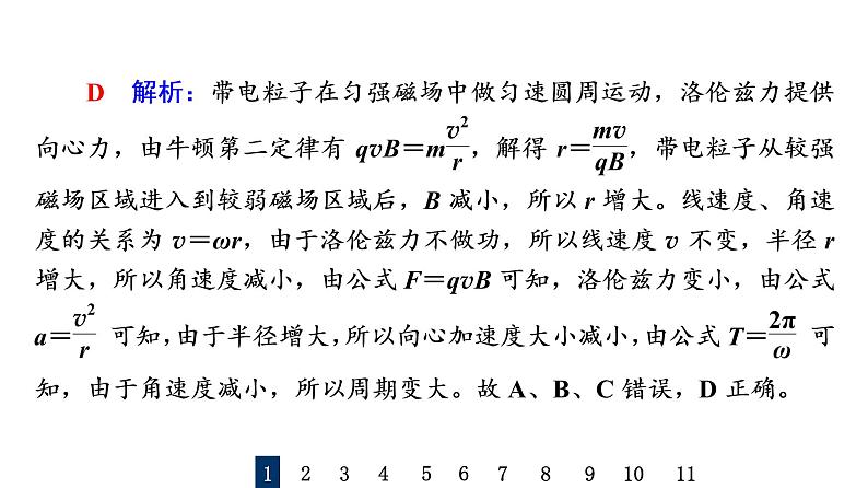 人教版高考物理一轮总复习课时质量评价29磁场对运动电荷的作用力习题课件03