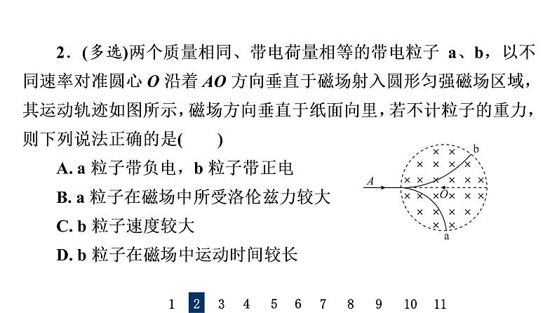 人教版高考物理一轮总复习课时质量评价29磁场对运动电荷的作用力习题课件04