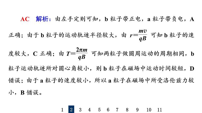 人教版高考物理一轮总复习课时质量评价29磁场对运动电荷的作用力习题课件05