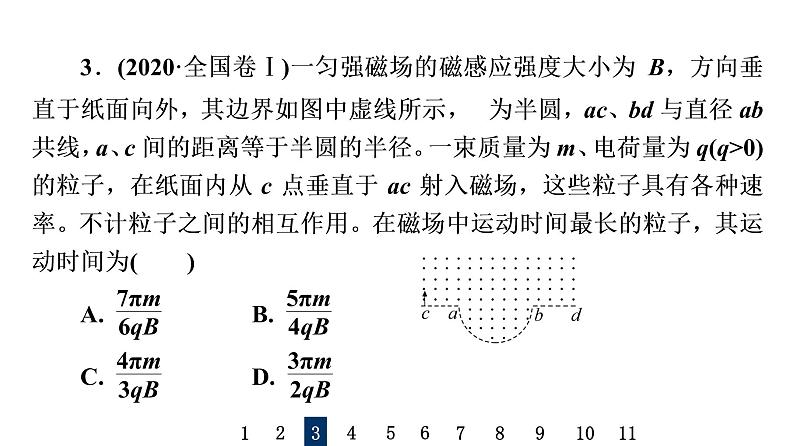 人教版高考物理一轮总复习课时质量评价29磁场对运动电荷的作用力习题课件06