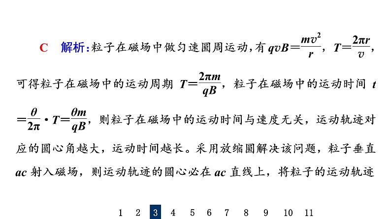 人教版高考物理一轮总复习课时质量评价29磁场对运动电荷的作用力习题课件07