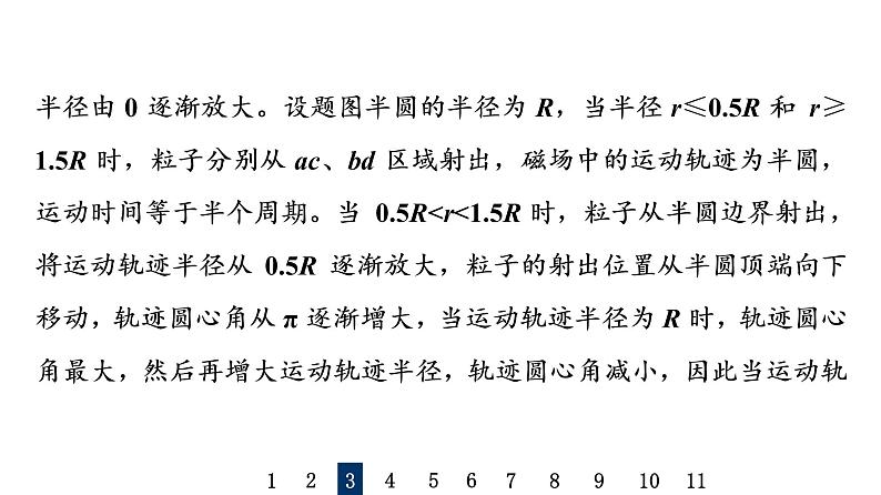 人教版高考物理一轮总复习课时质量评价29磁场对运动电荷的作用力习题课件08