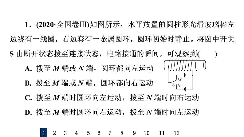 人教版高考物理一轮总复习课时质量评价30电磁感应现象、楞次定律习题课件第2页