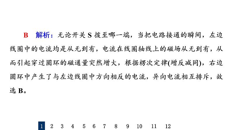 人教版高考物理一轮总复习课时质量评价30电磁感应现象、楞次定律习题课件第3页